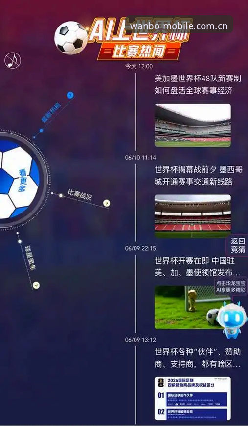 万博体育赛事手机版 万博体育赛事手机版实用技巧:突破观赛与竞猜的边界