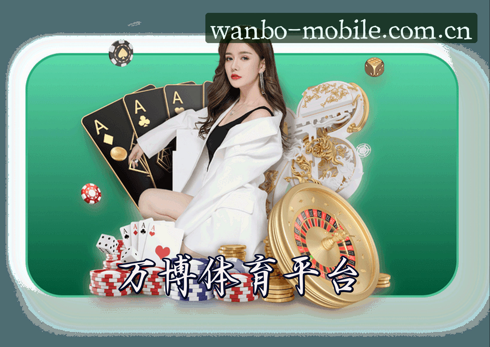 万博官网 | 万博APP下载 | wanbo入口